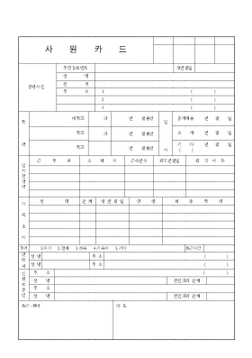사원카드(전면) 사원카드(전면)